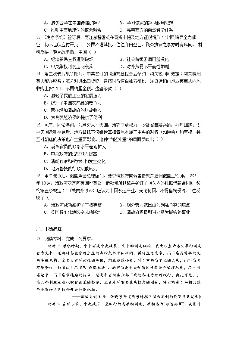 2025—2026学年度陕西省榆林市横山中学高一上学期第二次月考历史试题（解析版）第3页