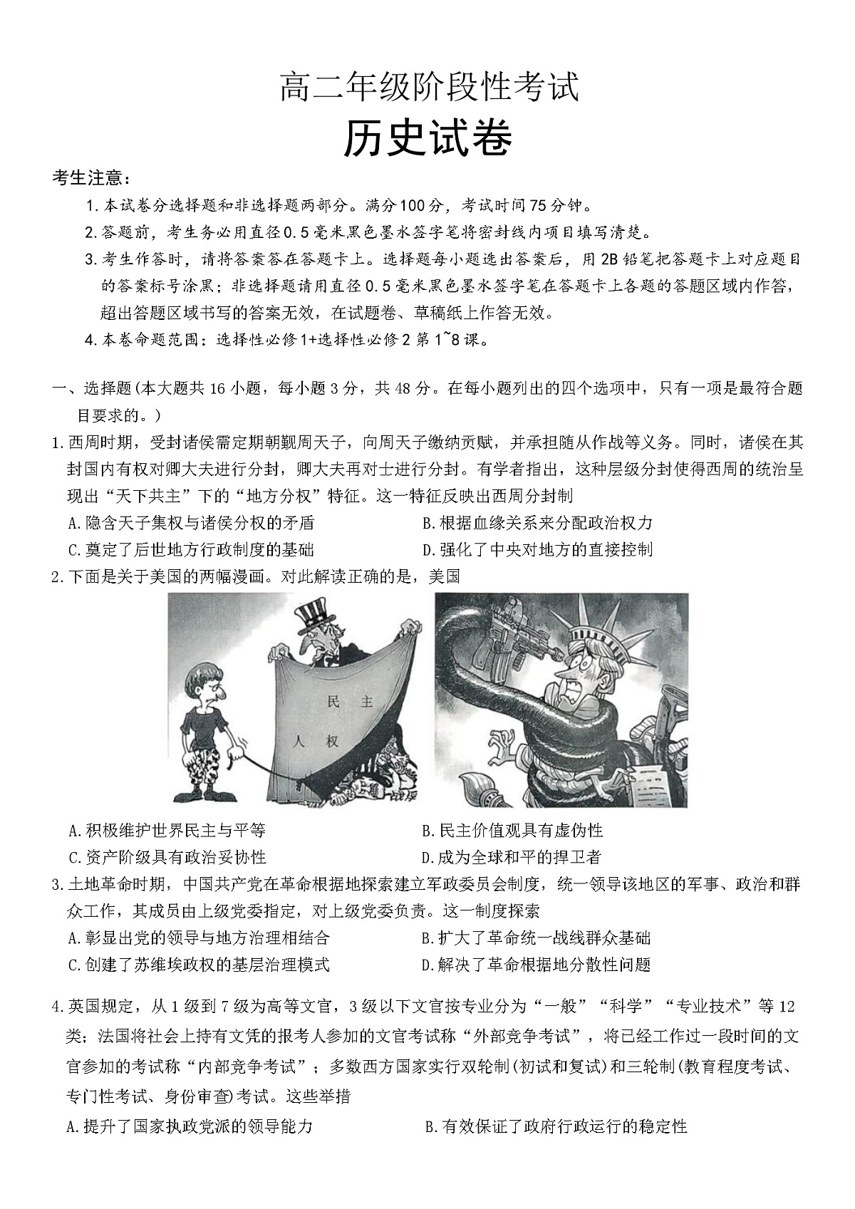 2025—2026学年度陕西省镇安中学高二上学期阶段性考试历史试题（解析版）第1页