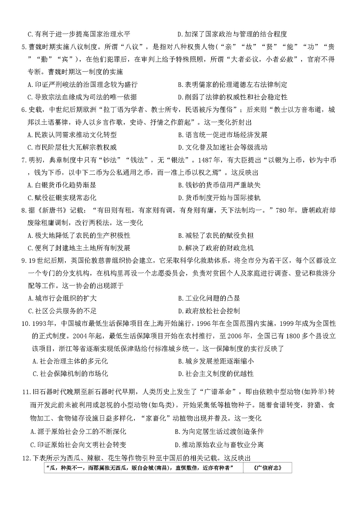 2025—2026学年度陕西省镇安中学高二上学期阶段性考试历史试题（解析版）第2页