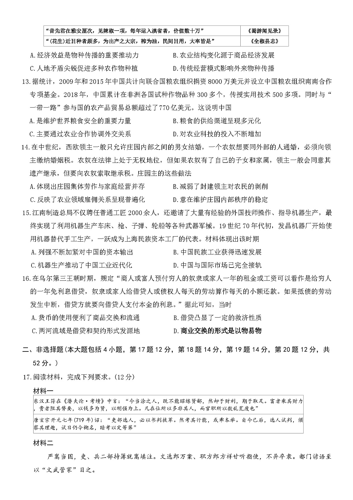 2025—2026学年度陕西省镇安中学高二上学期阶段性考试历史试题（解析版）第3页