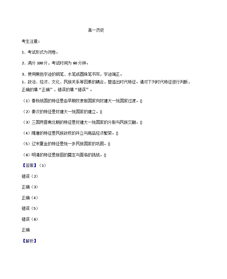 2025—2026学年度上海市第四中学高一上学期12月月考历史试题（解析版）第1页