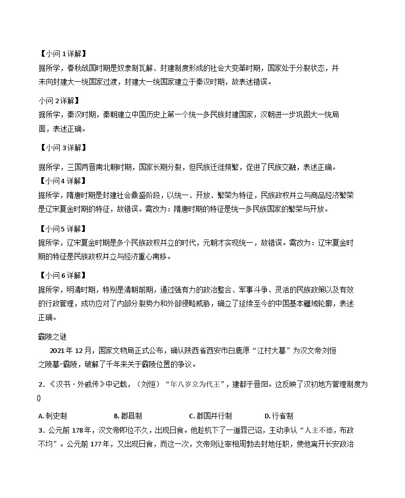 2025—2026学年度上海市第四中学高一上学期12月月考历史试题（解析版）第2页