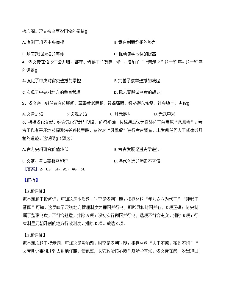 2025—2026学年度上海市第四中学高一上学期12月月考历史试题（解析版）第3页