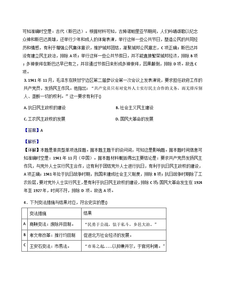 2025—2026学年度四川省巴中市平昌中学实验学校高二上学期第二次月考历史试卷（解析版）第2页
