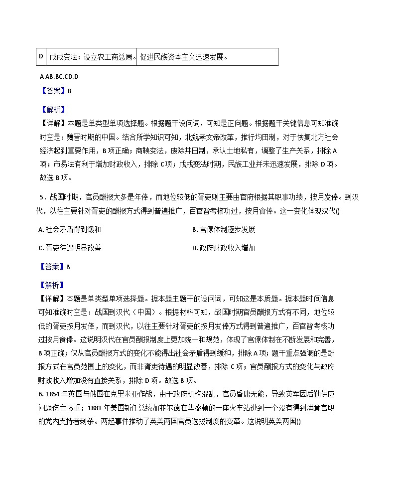 2025—2026学年度四川省巴中市平昌中学实验学校高二上学期第二次月考历史试卷（解析版）第3页