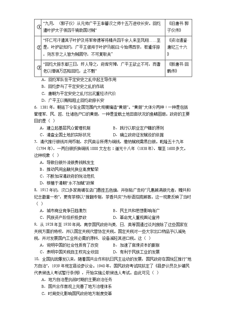 2025—2026学年度四川省金川高级中学教育集团高二上学期学业质量检测（二）历史试题（解析版）第2页
