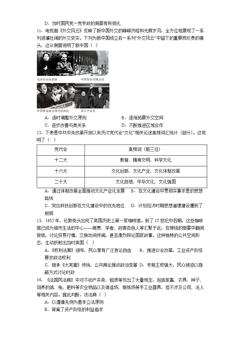 2025—2026学年度四川省金川高级中学教育集团高二上学期学业质量检测（二）历史试题（解析版）第3页