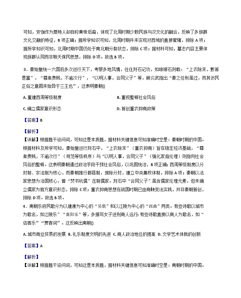 2025—2026学年度四川省凉山州民族中学高二上学期12月月考历史试题（解析版）第2页