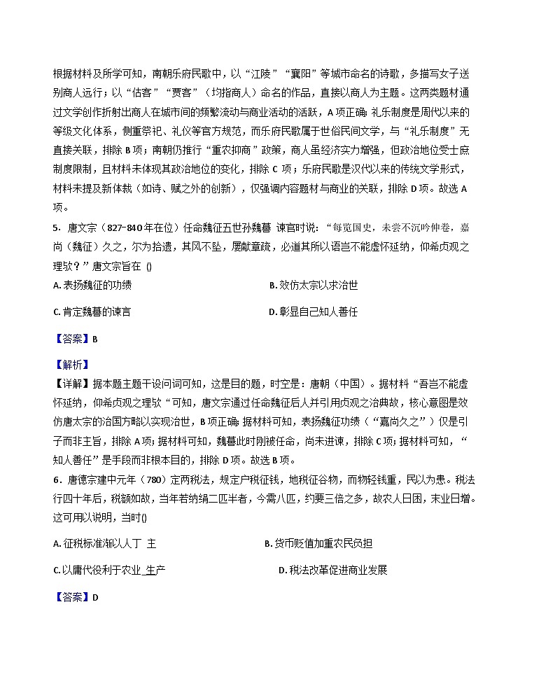 2025—2026学年度四川省凉山州民族中学高二上学期12月月考历史试题（解析版）第3页