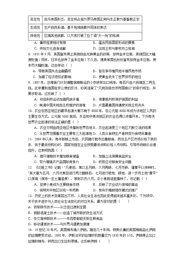 2025—2026学年度四川省泸县第五中学高二上学期第三学月考试历史试题（解析版）第2页