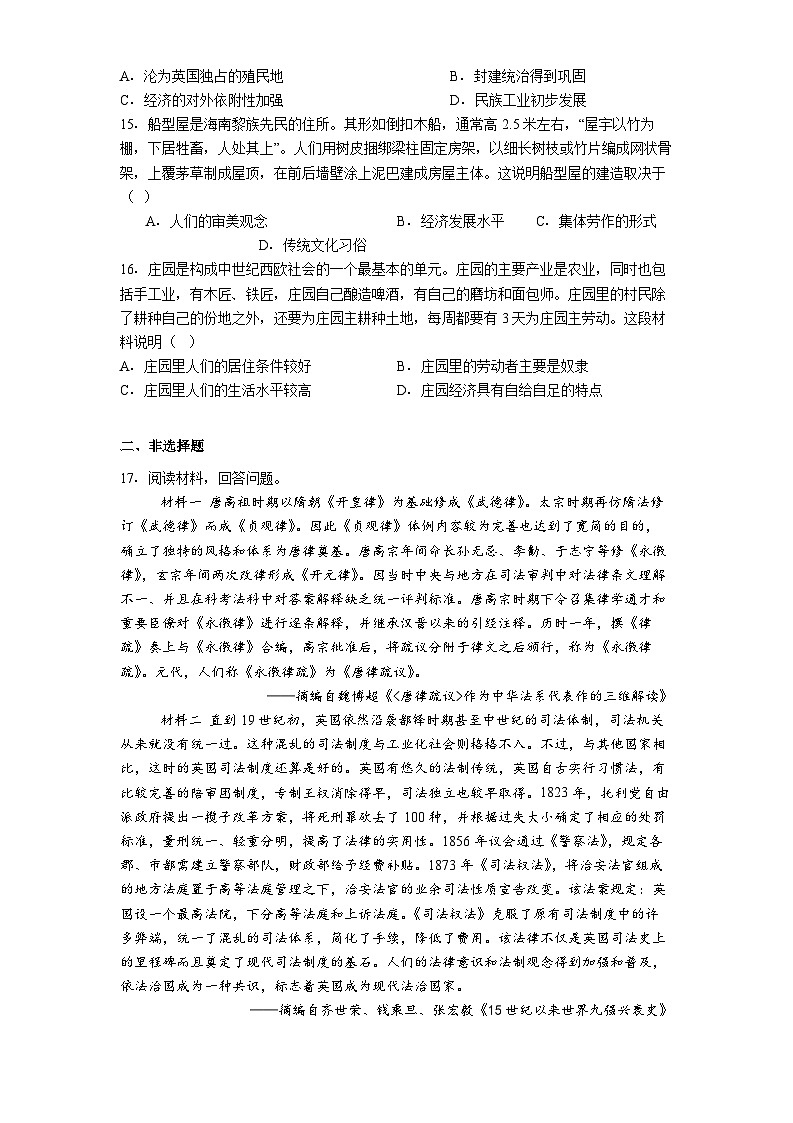 2025—2026学年度四川省泸县第五中学高二上学期第三学月考试历史试题（解析版）第3页