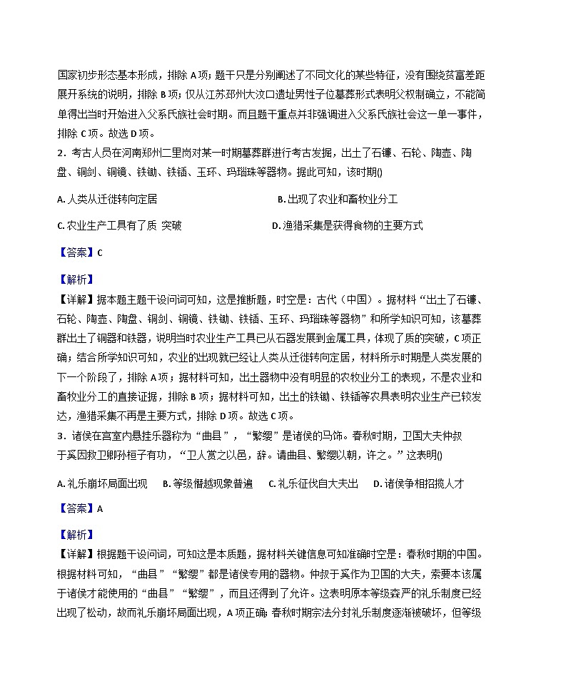 2025—2026学年度四川省眉山市高二上学期期中联考历史试题（解析版）第2页