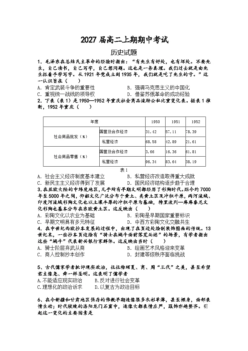 2025-2026学年度四川省眉山中学校高二上学期期中考试历史试题（含答案）第1页