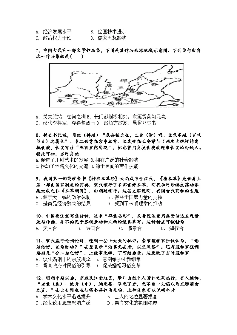 2025-2026学年度四川省眉山中学校高二上学期期中考试历史试题（含答案）第2页