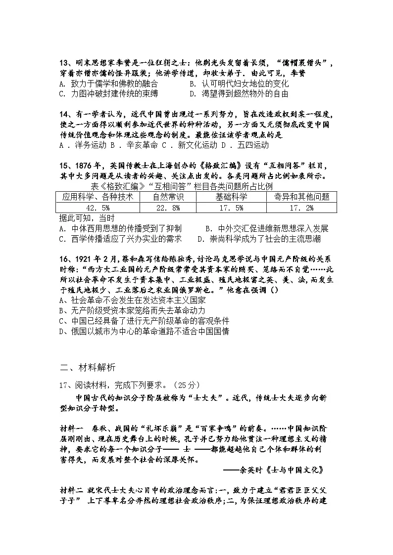 2025-2026学年度四川省眉山中学校高二上学期期中考试历史试题（含答案）第3页