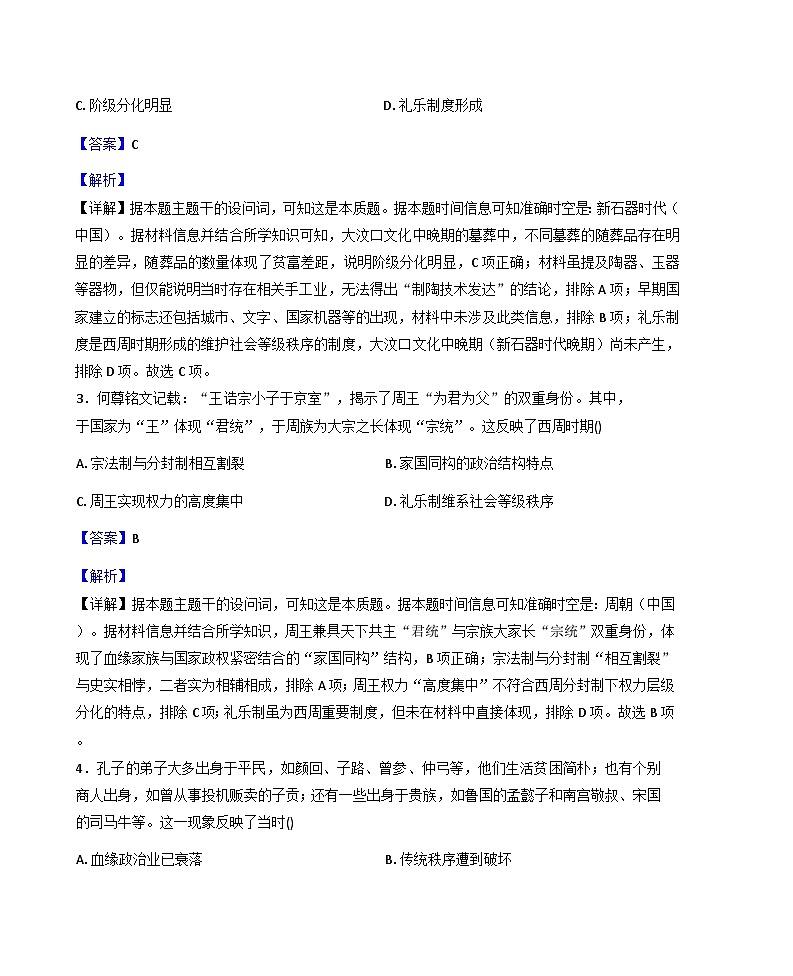 2025-2026学年度四川省南江中学高二上学期1月月考历史试卷（解析版）第2页