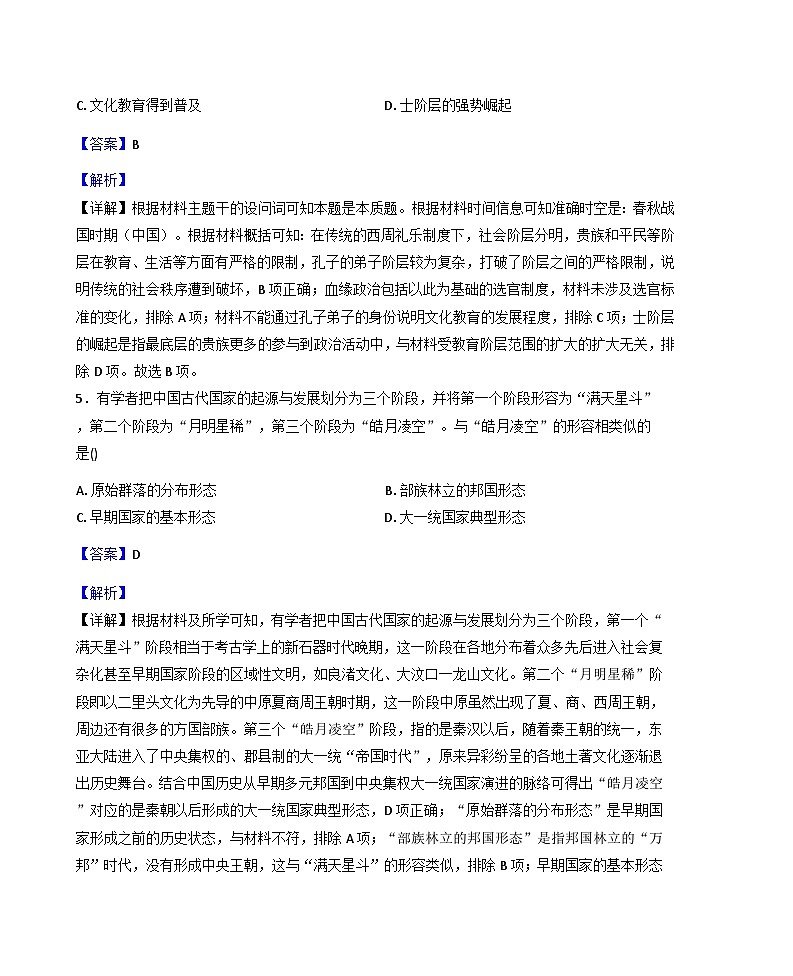 2025-2026学年度四川省南江中学高二上学期1月月考历史试卷（解析版）第3页