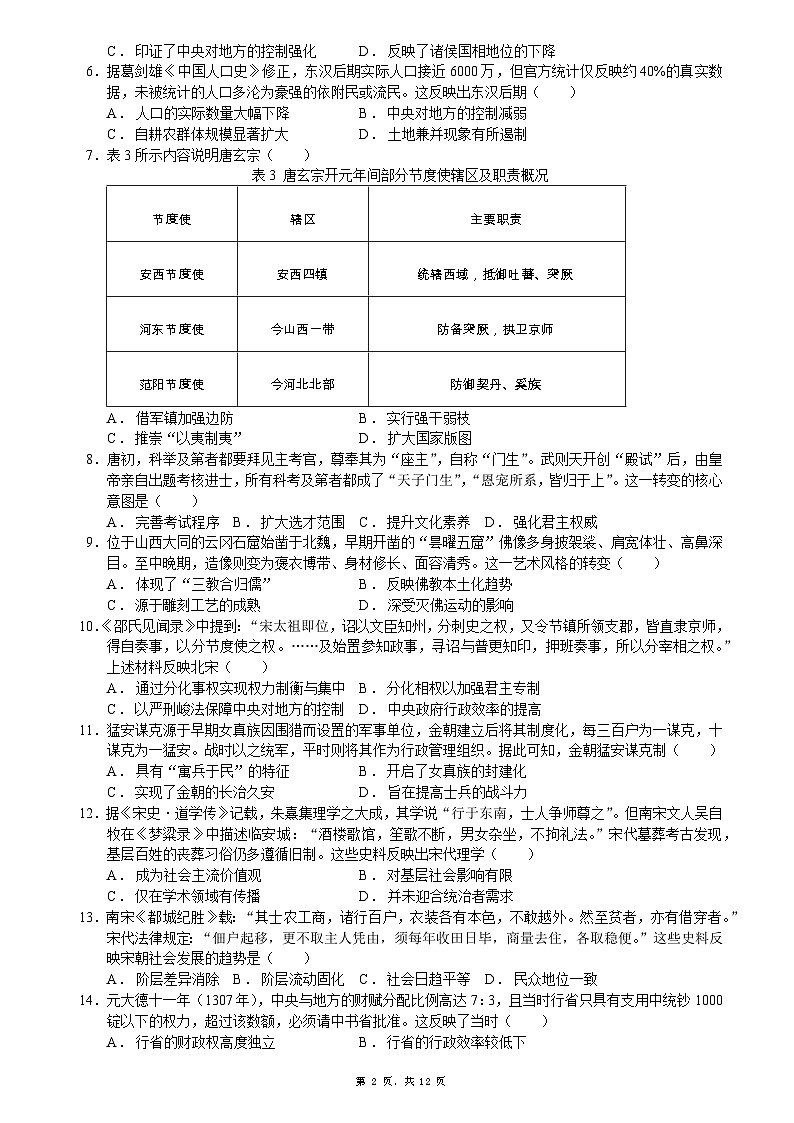 2025—2026学年度四川省内江市第一中学高一上学期12月月考历史试题（解析版）第2页