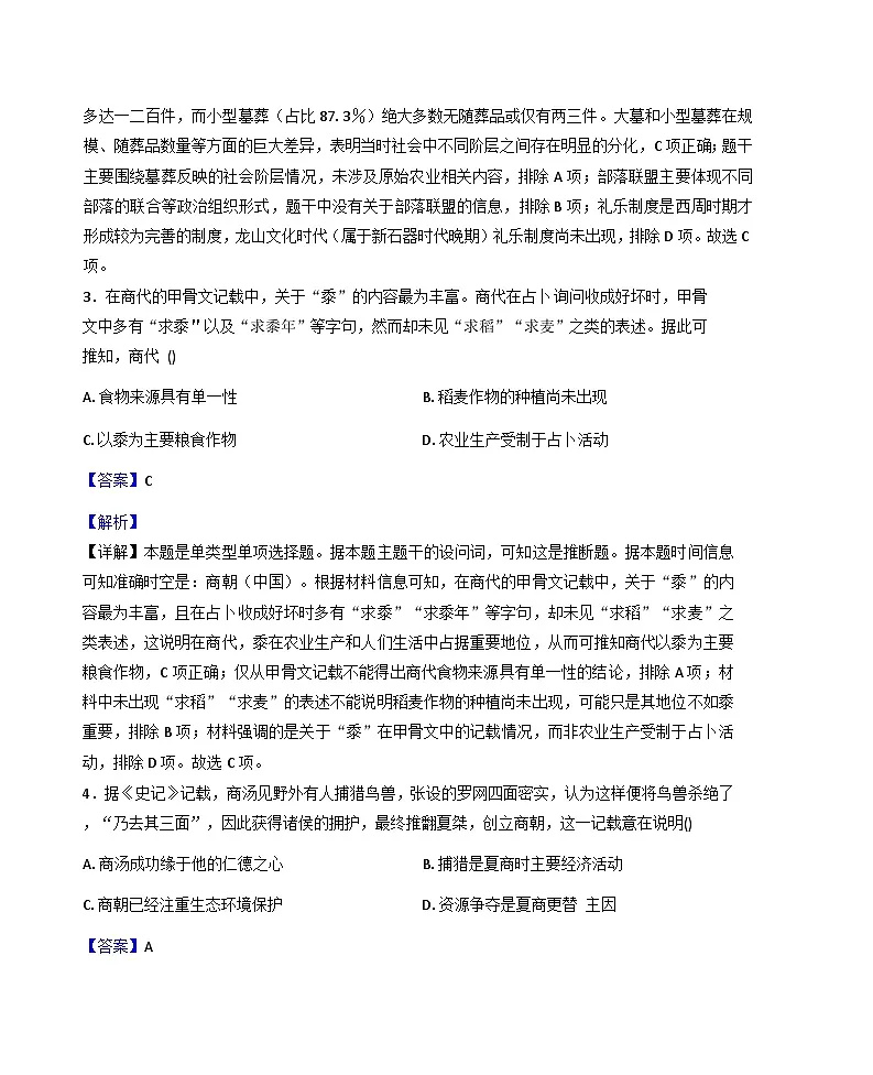 2025—2026学年度四川省仁寿第一中学校（北校区）高一上学期10月月考历史试题（解析版）第2页