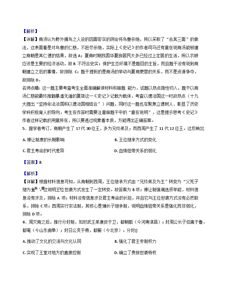 2025—2026学年度四川省仁寿第一中学校（北校区）高一上学期10月月考历史试题（解析版）第3页