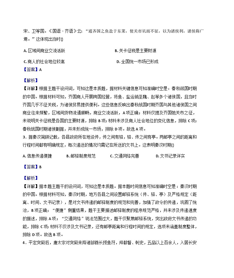 2025-2026学年度四川省西充中学高三上学期1月月考历史试题（解析版）第2页