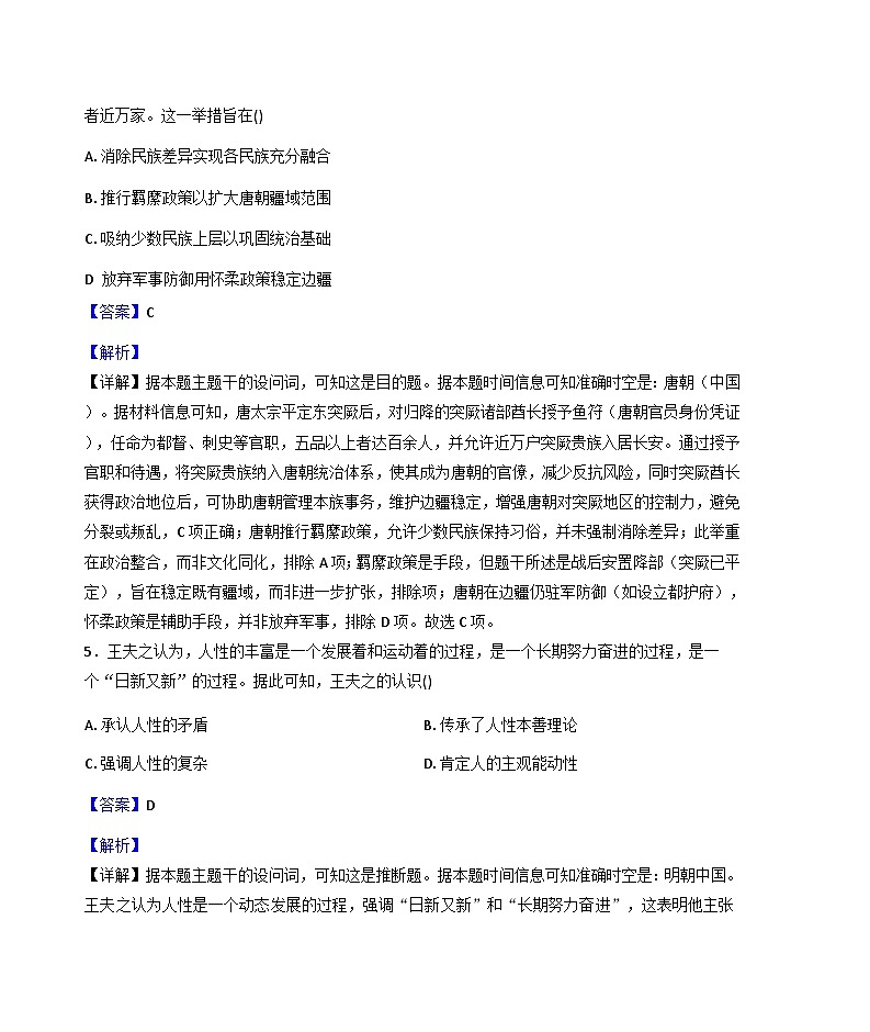 2025-2026学年度四川省西充中学高三上学期1月月考历史试题（解析版）第3页