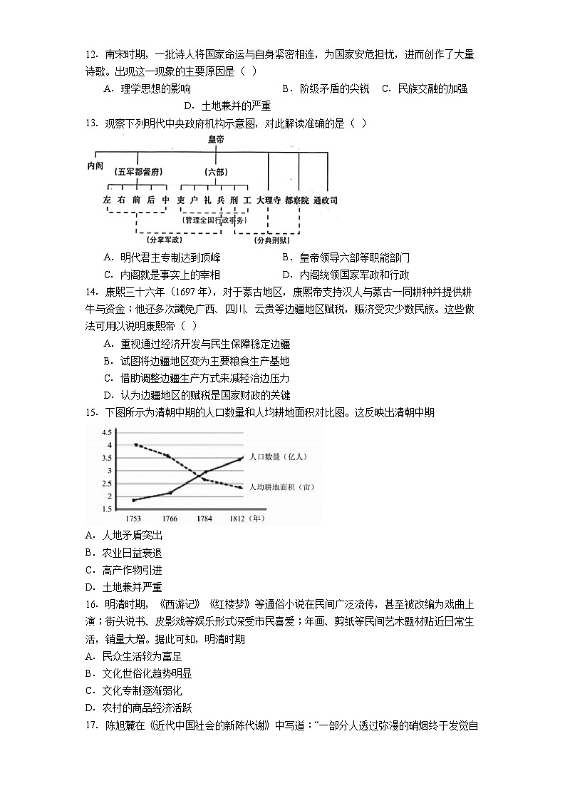2025-2026学年度四川省射洪中学校高一上学期期末模拟测评历史试题（解析版）第3页