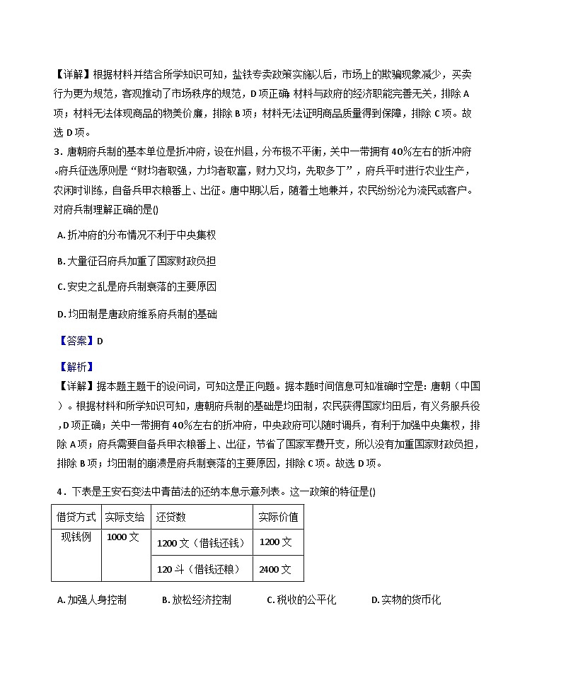 2025-2026学年度四川省蓬溪县蓬南中学高一上学期期末模拟练习（二）历史试卷（解析版）第2页