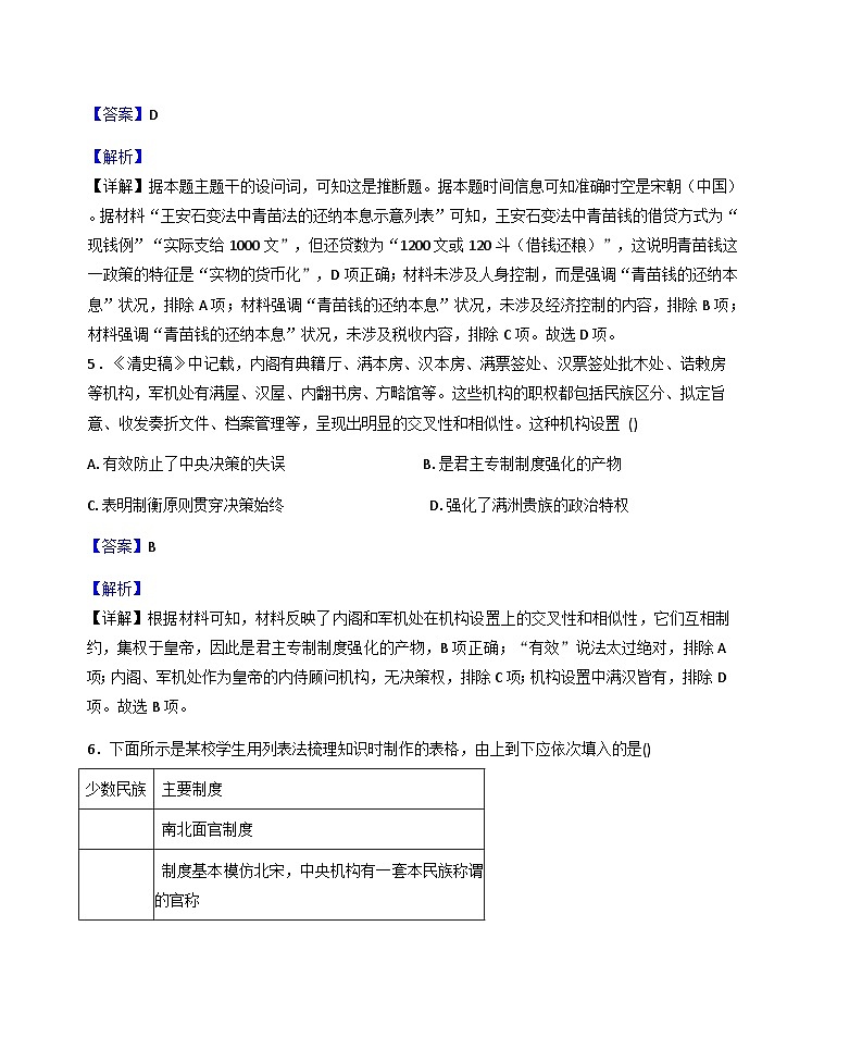2025-2026学年度四川省蓬溪县蓬南中学高一上学期期末模拟练习（二）历史试卷（解析版）第3页