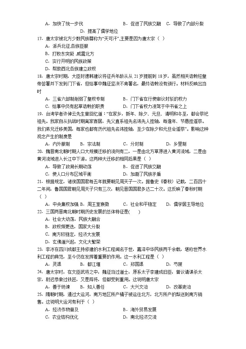 2025—2026学年度天津市宝坻区第九中学高一上学期第一次月考历史试卷（解析版）第3页
