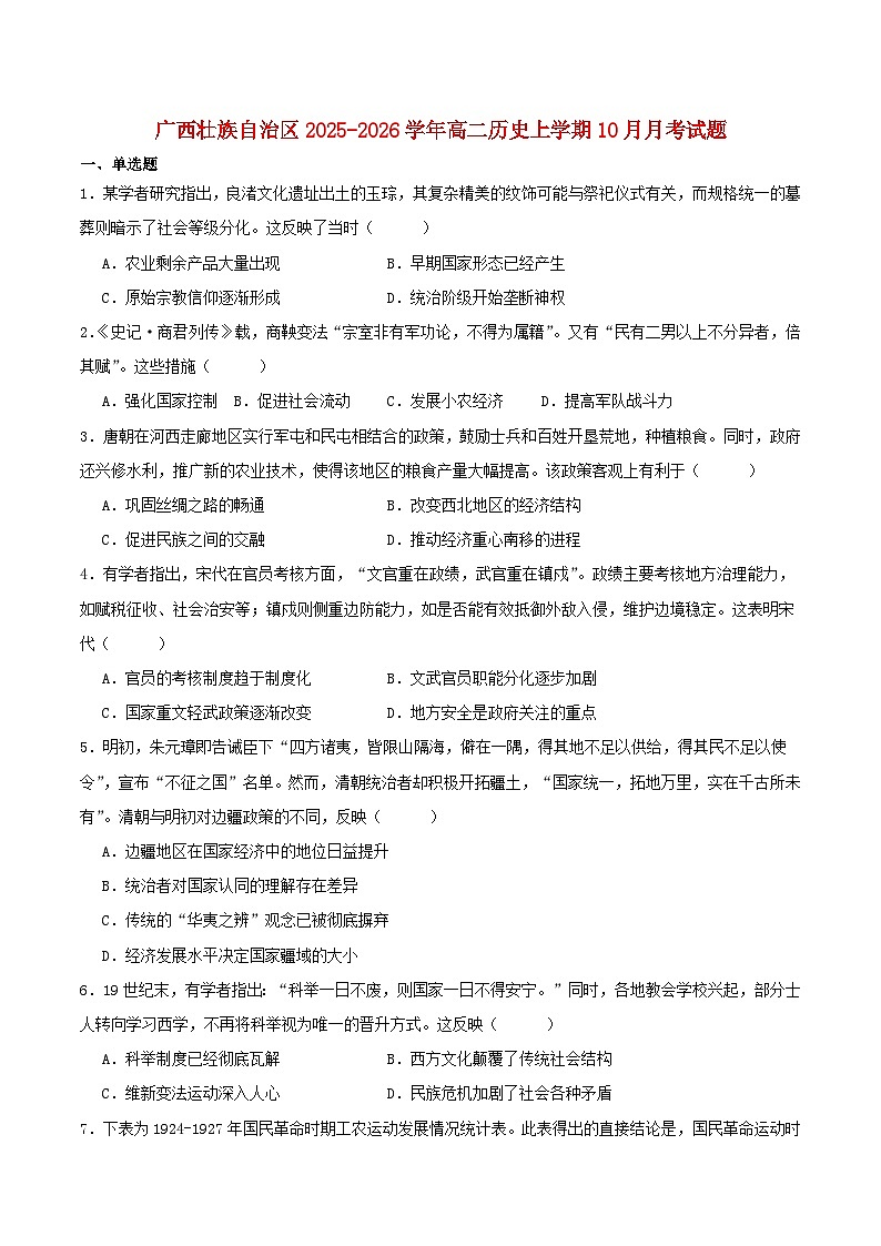 广西2025_2026学年高二历史上学期10月月考试题第1页