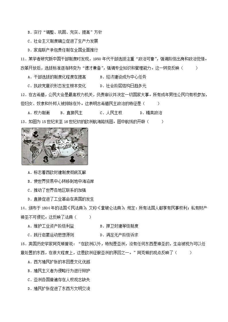 广西2025_2026学年高二历史上学期10月月考试题第3页