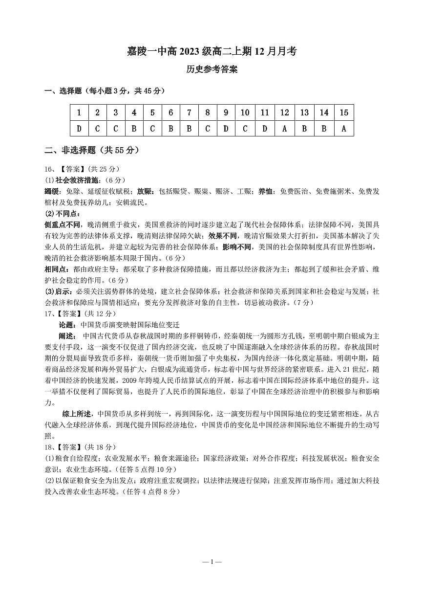 历史答案第1页