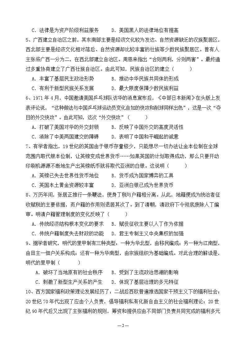 历史试题第2页
