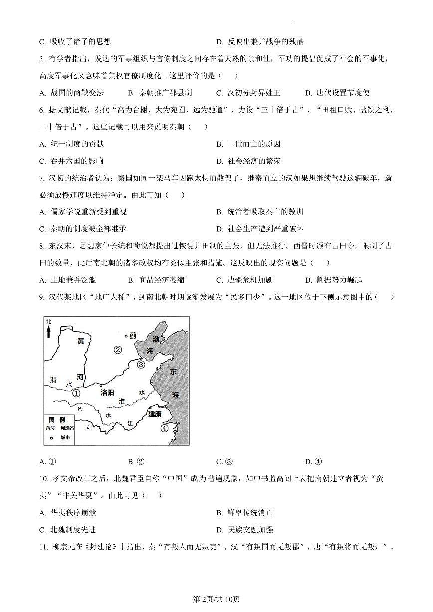 2022-2023学年深圳市罗湖区高一(上)期末历史试卷第2页