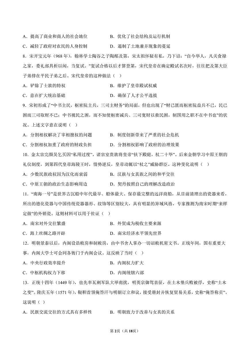 2023-2024学年深圳市高级中学高一(上)期末历史试卷及答案第2页
