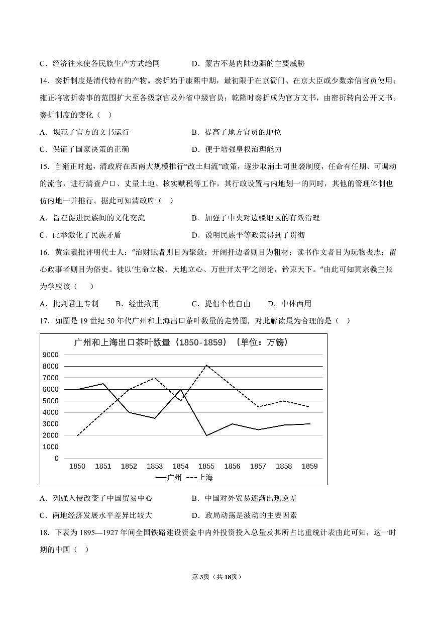2023-2024学年深圳市高级中学高一(上)期末历史试卷及答案第3页
