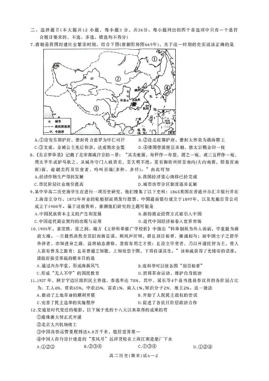 浙江省宁波市余姚市2025-2026学年高二上学期期末考试历史试题第2页