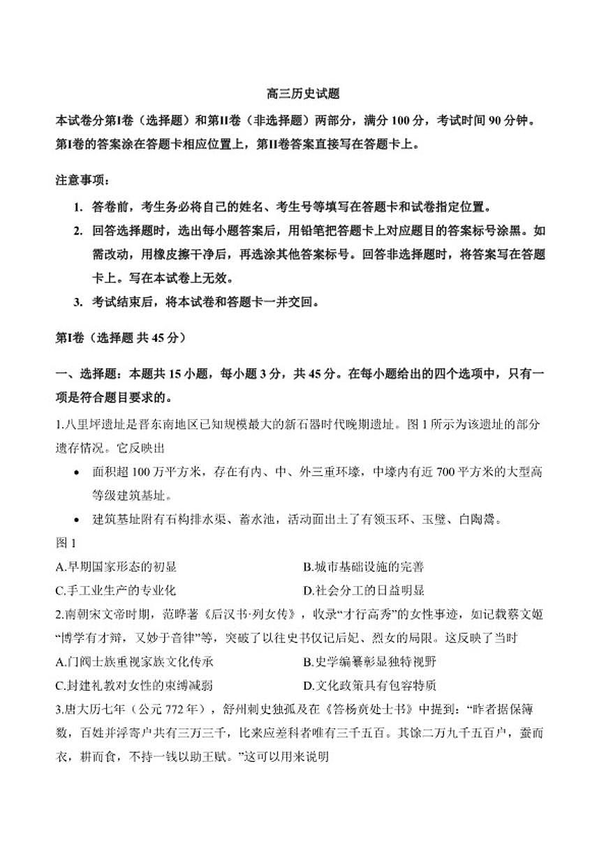 2025-2026学年山东省德州市上学期高三期末历史试卷（含答案）第1页