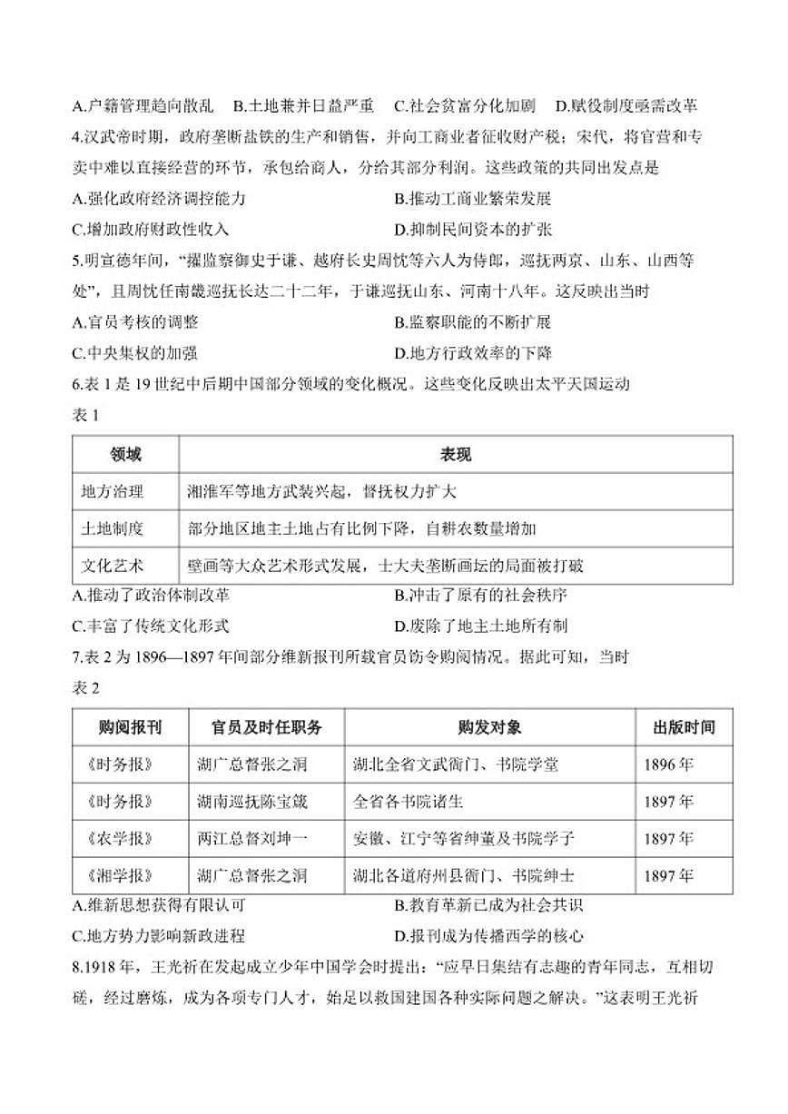 2025-2026学年山东省德州市上学期高三期末历史试卷（含答案）第2页