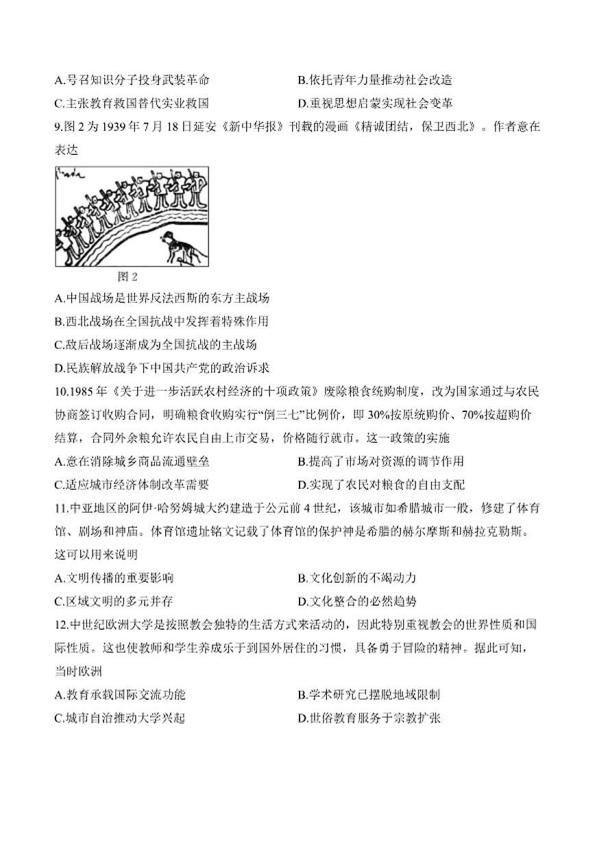 2025-2026学年山东省德州市上学期高三期末历史试卷（含答案）第3页