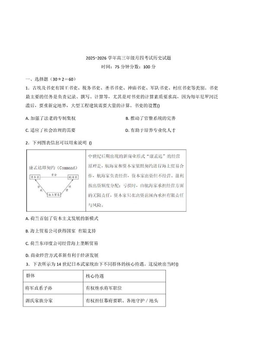 2026届河北省冀州中学高三上学期第四次月考历史试题（含答案）第1页