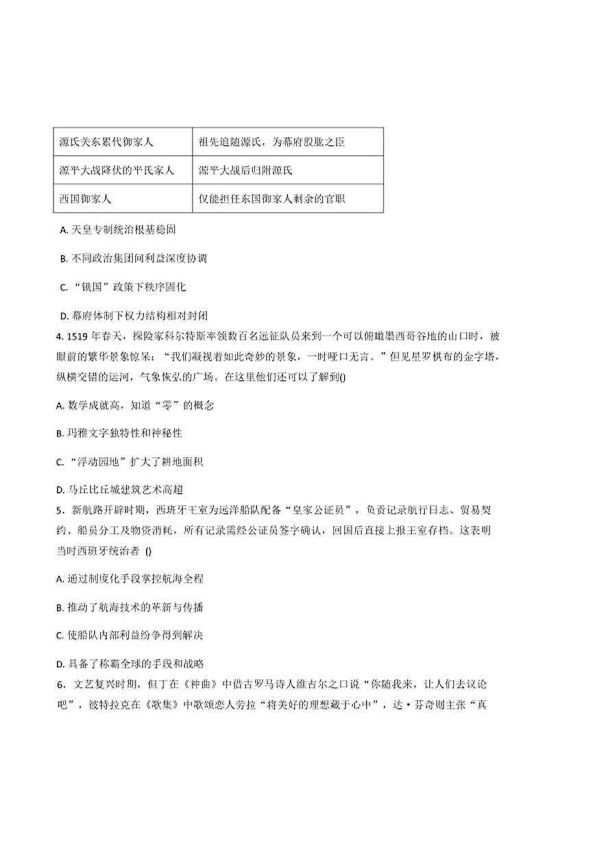 2026届河北省冀州中学高三上学期第四次月考历史试题（含答案）第2页