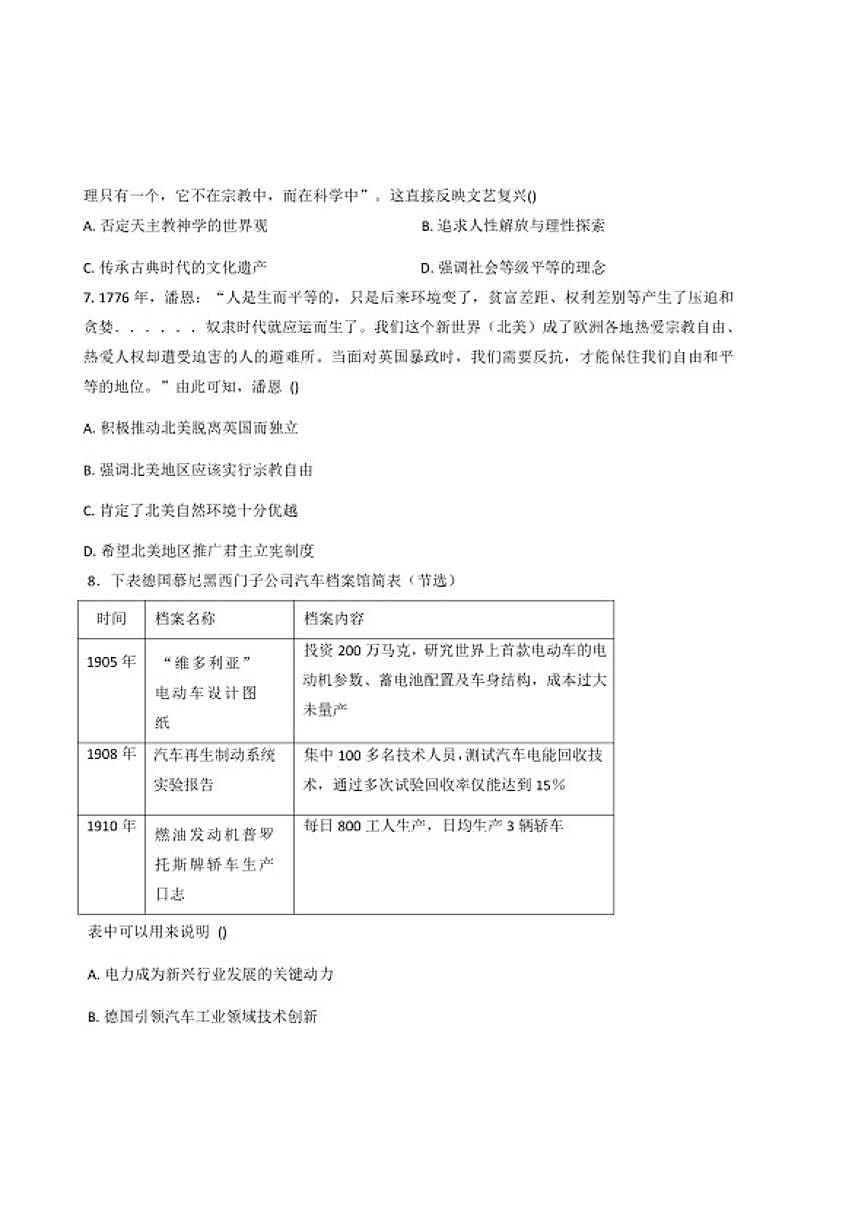 2026届河北省冀州中学高三上学期第四次月考历史试题（含答案）第3页