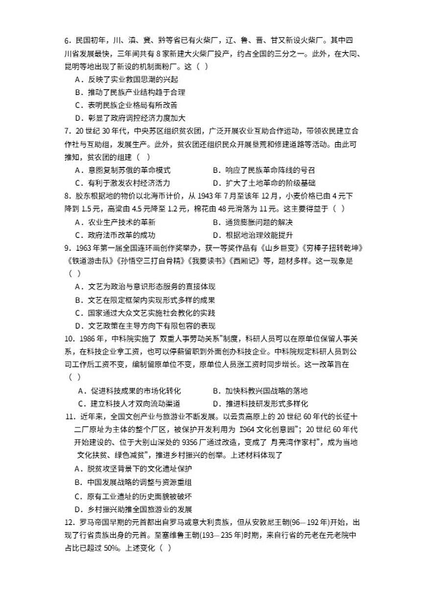 2026届黑龙江省哈尔滨市德强高级中学高三上学期期末考试历史试题（含答案）第2页