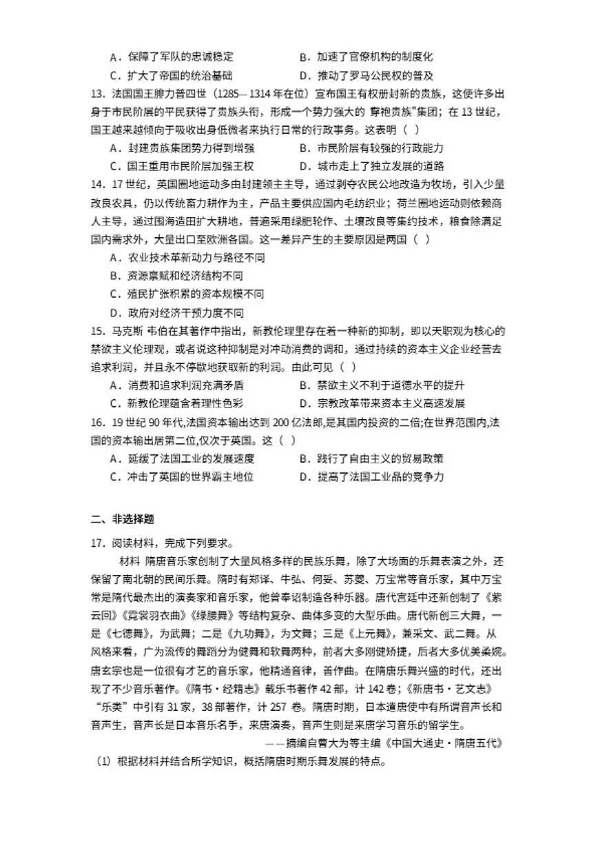 2026届黑龙江省哈尔滨市德强高级中学高三上学期期末考试历史试题（含答案）第3页