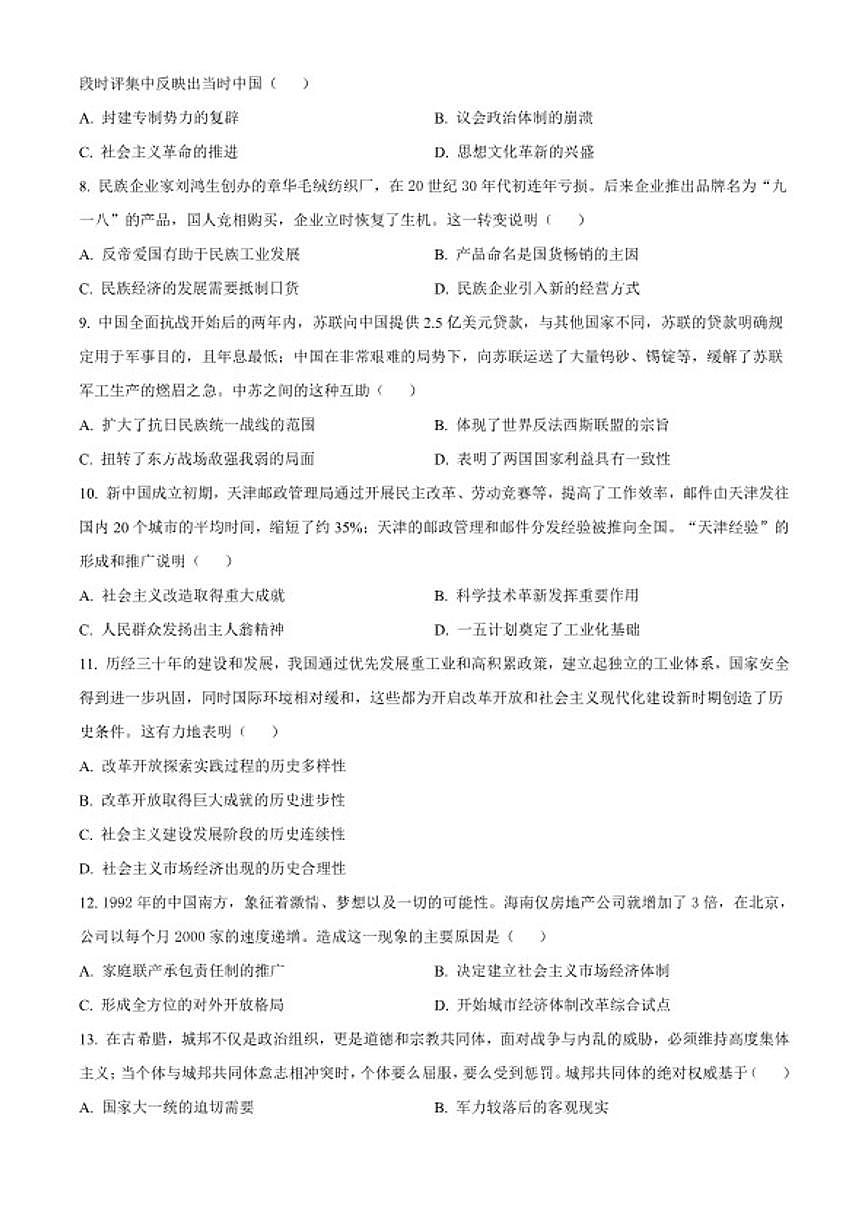 2026届黑龙江省哈尔滨市第三十二中学校高三上学期期末考试历史试题（含答案）第2页