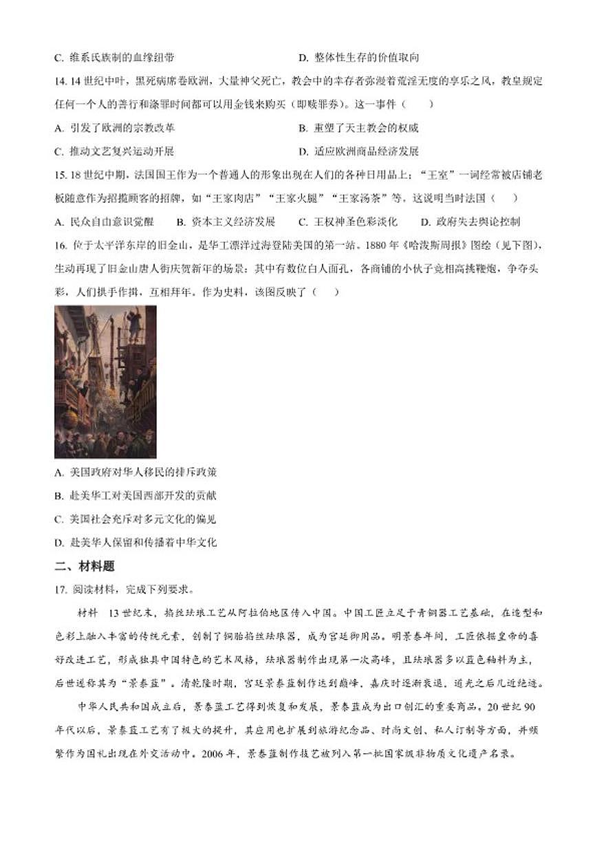2026届黑龙江省哈尔滨市第三十二中学校高三上学期期末考试历史试题（含答案）第3页