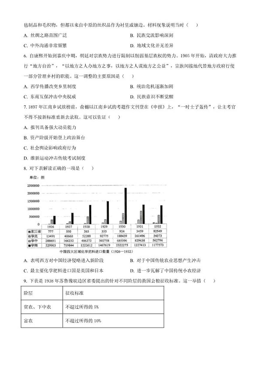 2026届江苏省淮北中学_泗阳县海门实验中学高三上学期期末模拟（四）历史试题（含答案）第2页