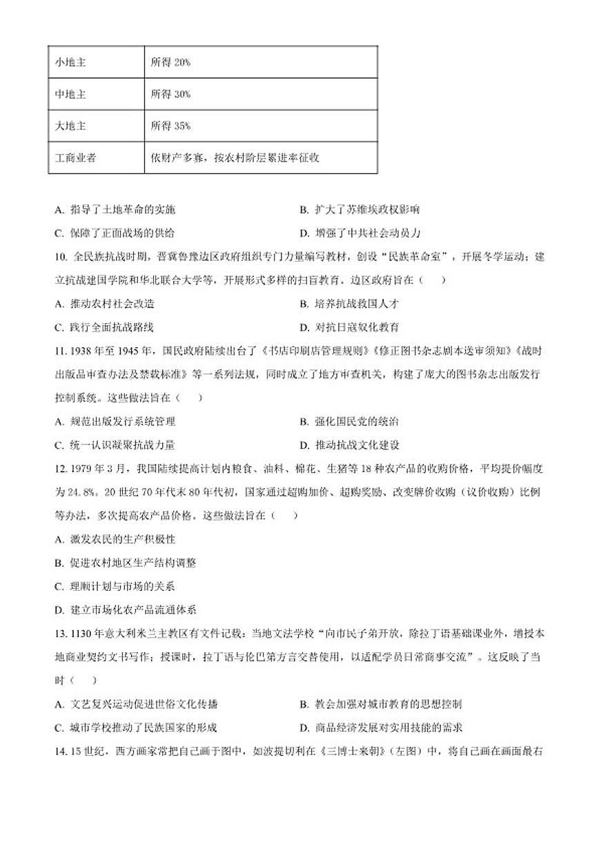 2026届江苏省淮北中学_泗阳县海门实验中学高三上学期期末模拟（四）历史试题（含答案）第3页